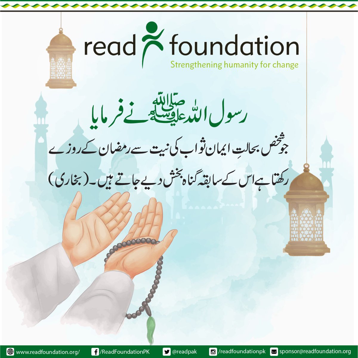 READPak's tweet photo. اے اللہ ہمارے روزوں کا قبول فرما۔ امین
#SupportREADFoundation https://t.co/lc6EOTMn4b
