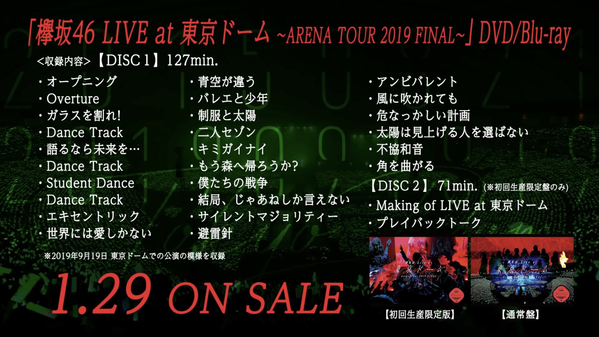 Dvd 欅坂46 Live At 東京ドーム Arena Tour 19 Final 通常版 おすすめ