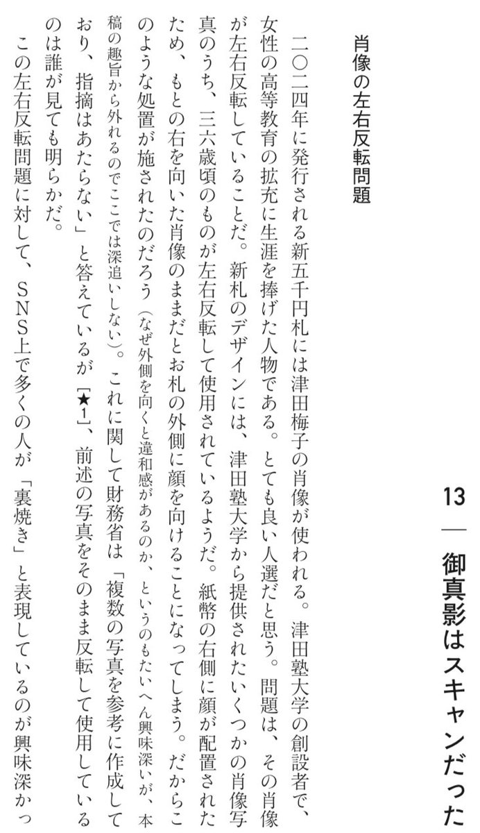 大山顕 新写真論 発売中 On Twitter インカメラ自撮りにおける左右反転 着物だと左前に見える問題 ものすごくおもしろいな