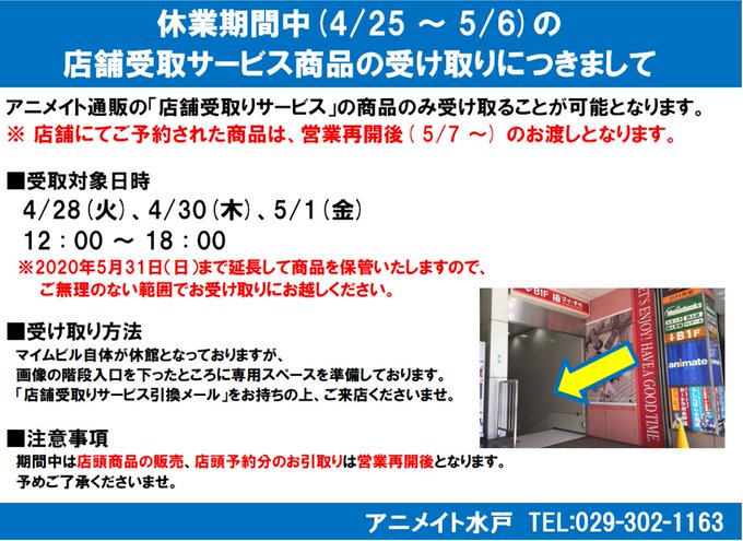 5月7日 当面の間 時短営業 アニメイト水戸 S Recent Tweets 6 تحليلات تويتر الرسومية الخاصة بهوتويت Whotwi