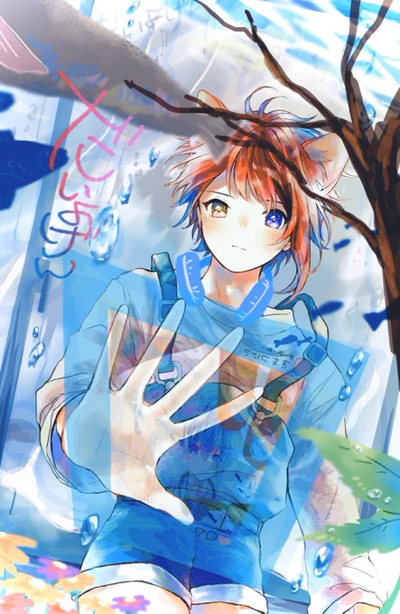 キヲツケテ

だいよげん/莉犬くん

#すとぷりギャラリー 