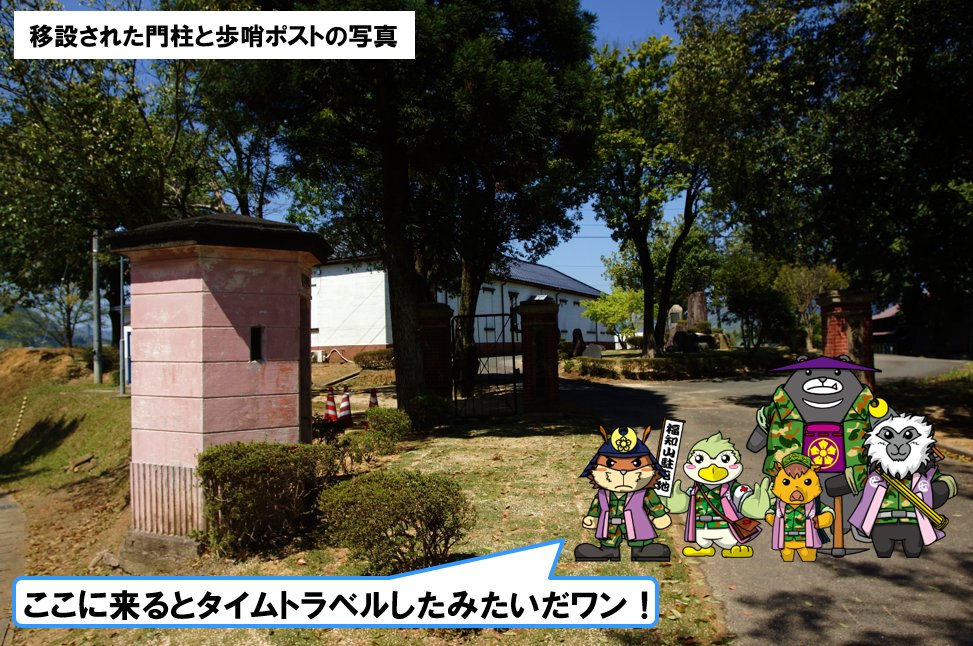 【散策シリーズ】旧歩兵20聯隊の正門の写真です。ここから多くの将兵達が市民の方々に見送られながら任務へ出発しました。当時の... | 陸上自衛隊 福知山駐屯地