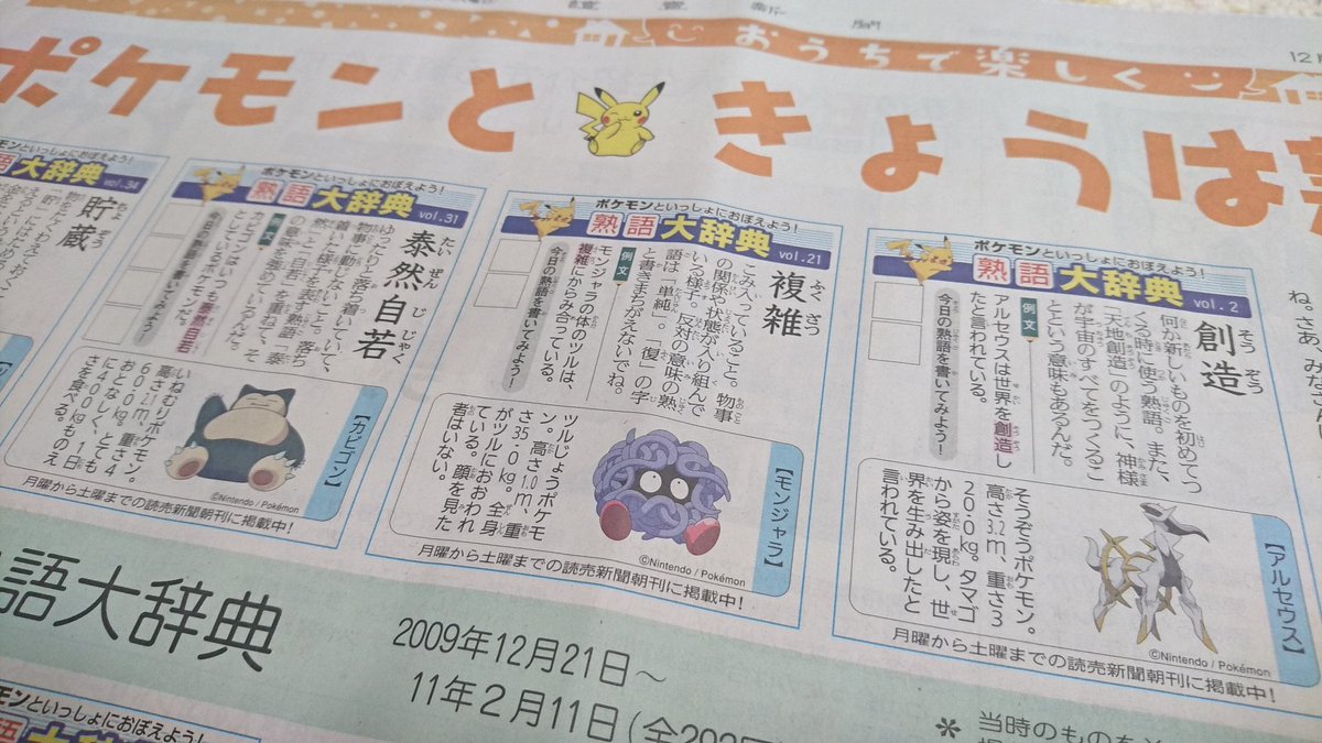 読売新聞 朝刊に連載中の「探せ！ #ポケモン」ダイジェスト👍 2日目の