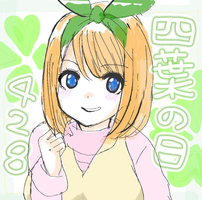 ゆりえるさんさんがTwitterに投稿した中野四葉(五等分の花嫁)のイラスト。
