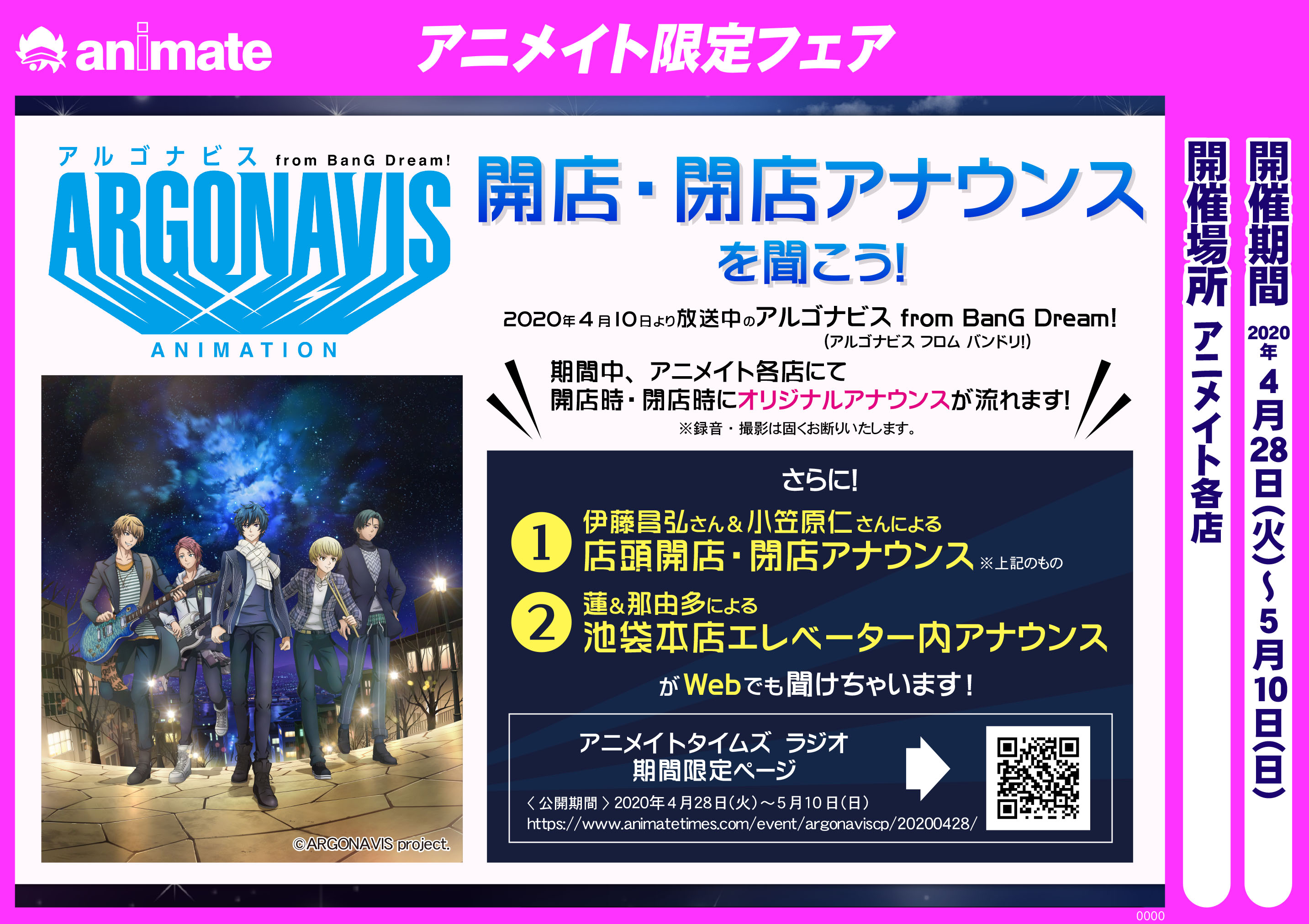 株式会社アニメイト Na Tviteru アニメイト店舗で放送中 放送予定の アルゴナビス ボイスを期間限定で公開 蓮 那由多による池袋本店エレベーター内アナウンス 5 31 Argonavis Ch Youtube 伊藤昌弘 さん 小笠原仁 さんによる店頭開店 閉店アナウンス