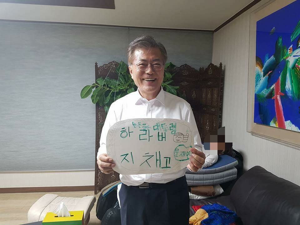 '든든한 대통령
하라버지 채고'