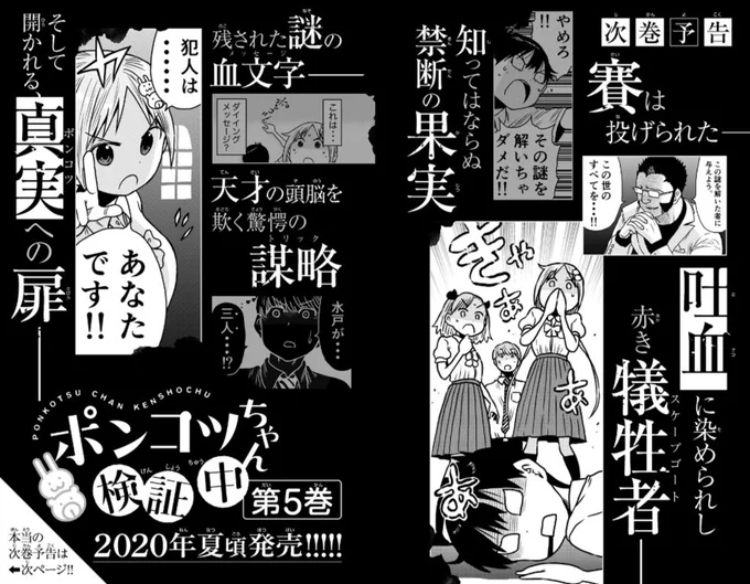 【次巻予告!】『ポンコツちゃん検証中』第5巻は今夏頃発売です!その頃までにはコロナももう少し落ち着いてるといいな。 