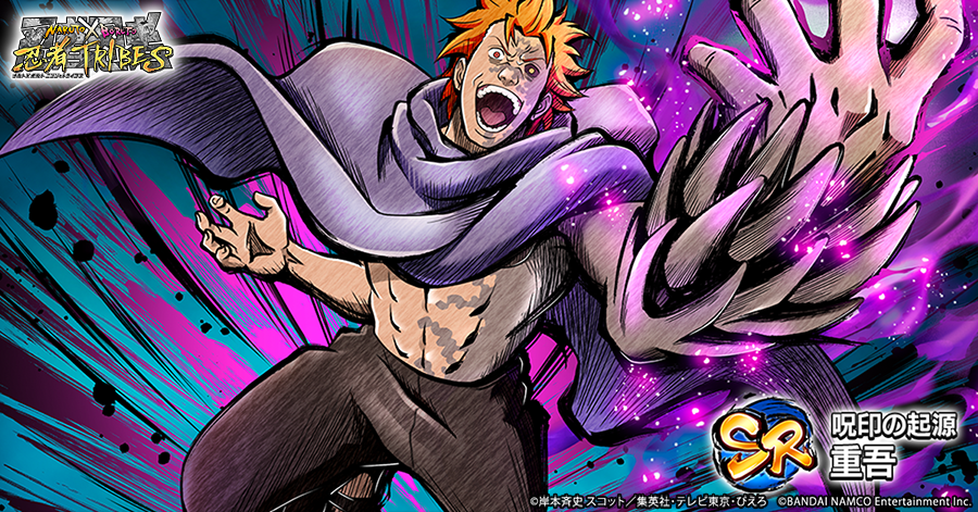 Naruto X Boruto 忍者tribes Twitterren 100万dl突破記念 第一弾予告 新忍先行紹介 3 近日登場予定の新忍のビジュアルを公開 Sr 重吾 呪印の起源 が登場予定 ナルト ボルト 忍トラ