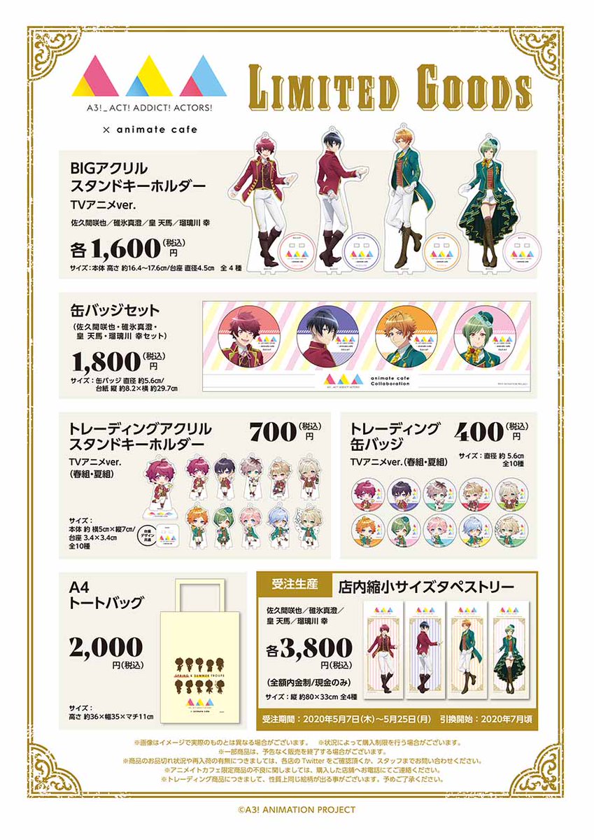 アニメイトカフェ総合 En Twitter Tvアニメ A3 エースリー アニメイトカフェ池袋3号店 名古屋2号店 コラボメニュー 限定グッズの公開です 期間限定のバースデードリンクも登場 アイシングクッキーも発売決定です エーアニ エーアニ X Animatecafe
