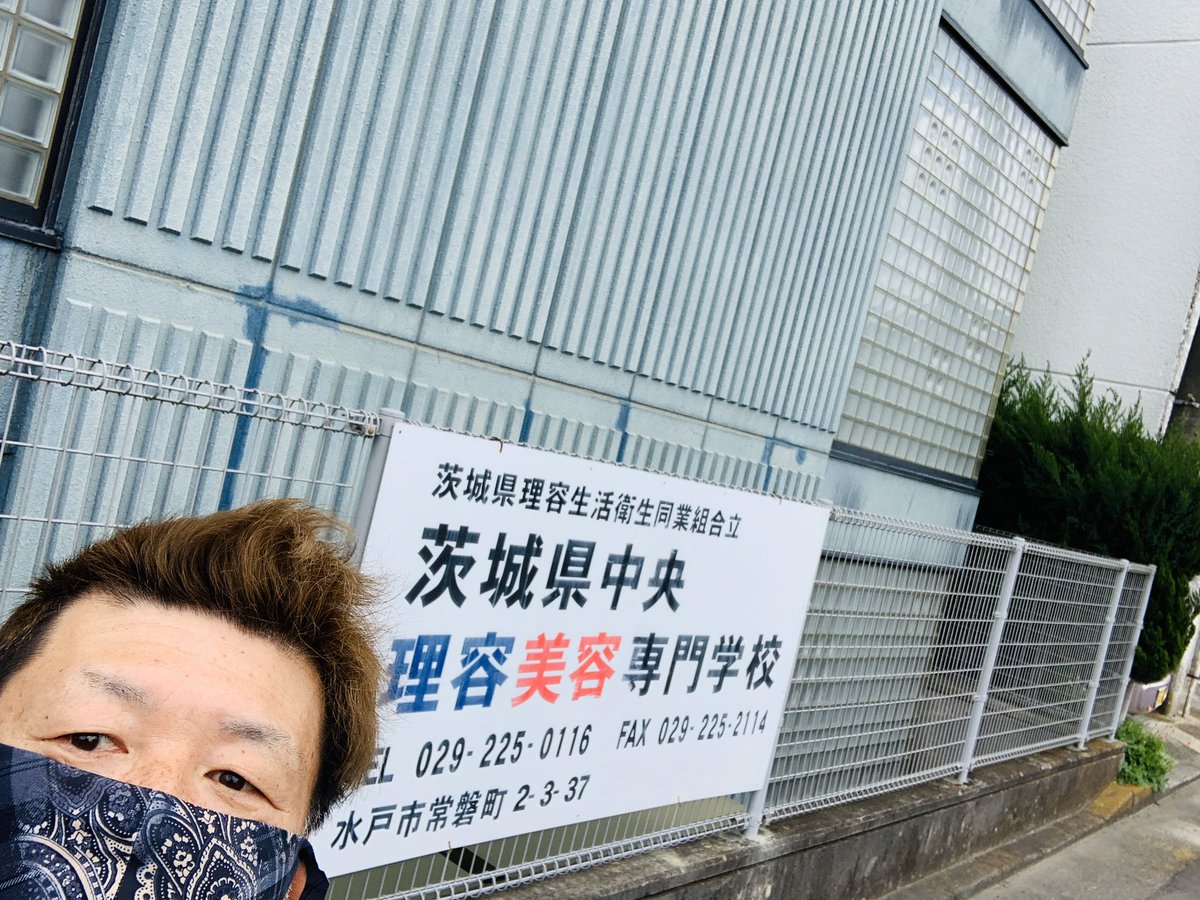 茨城理容美容専門学校