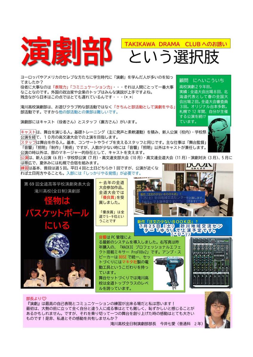 滝川高校演劇部 皆さん こんにちは 滝川高校演劇部です 今日は滝川高校演劇部での 部活体験の内容についてご説明 させていただきます 今回の部活体験は ジェスチャーゲーム 台本読み そして私達が普段している 発声練習 をしたいと思い