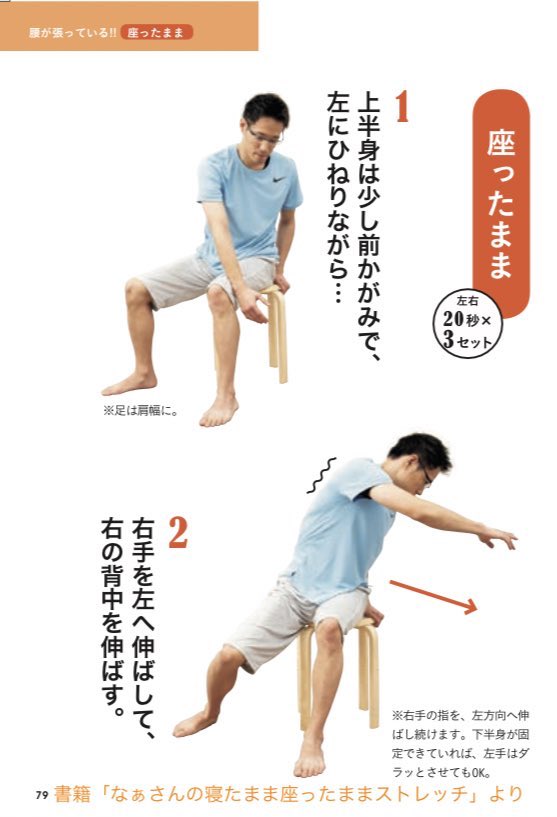 なぁさん ストレッチトレーナー Twitterissa 昼の座ったまま1分ストレッチ 2 デスクワークの休憩がてらどうぞ 背中まわりがスッキリしますよ やってみて効果があったら 楽天からぜひ買ってください 180度開いてストレッチ31種 史上初のズボラ向け なぁさん ストレッチトレーナー Twitterissa 昼の座ったまま1分ストレッチ 2 デスクワークの休憩がてらどうぞ 背中まわりがスッキリしますよ やってみて効果があったら 楽天からぜひ買ってください 180度開いてストレッチ31種 史上初のズボラ向け