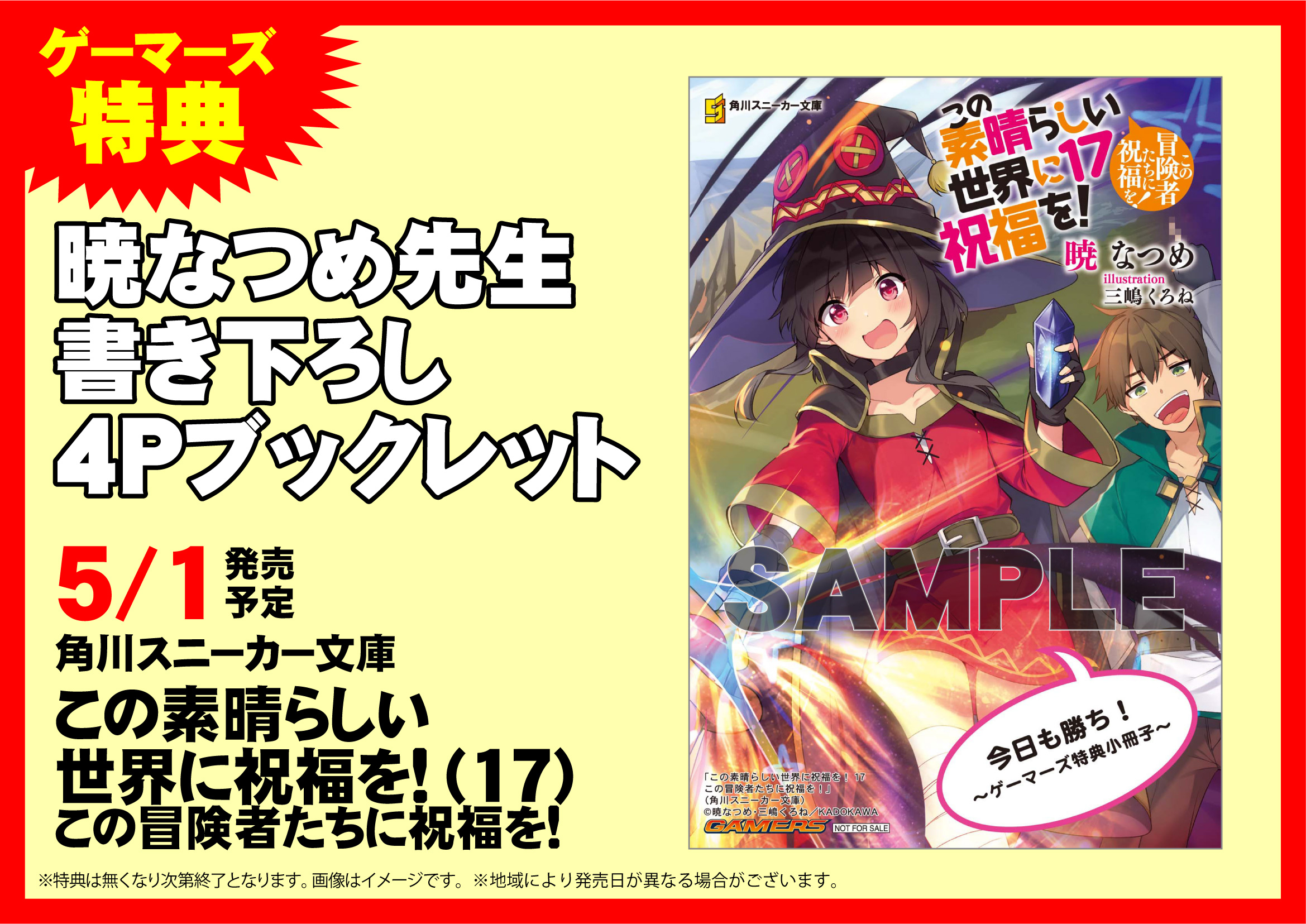Amazon.co.jp: この素晴らしい世界に祝福を ゲーマーズ特典