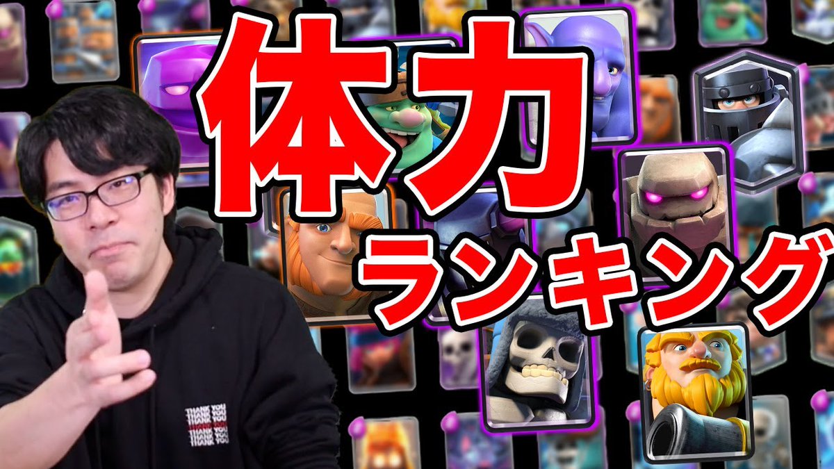 クラロワ公式 シーズン 禁断の宮殿 動画紹介 体力効率が一番いいユニットは ヒットポイントランキング T Co Q4xmwdjcaw 先日の攻撃力ランキングに続いて Hp コスト で計算した体力ランキング 攻撃力ランキングは意外なユニットもランク