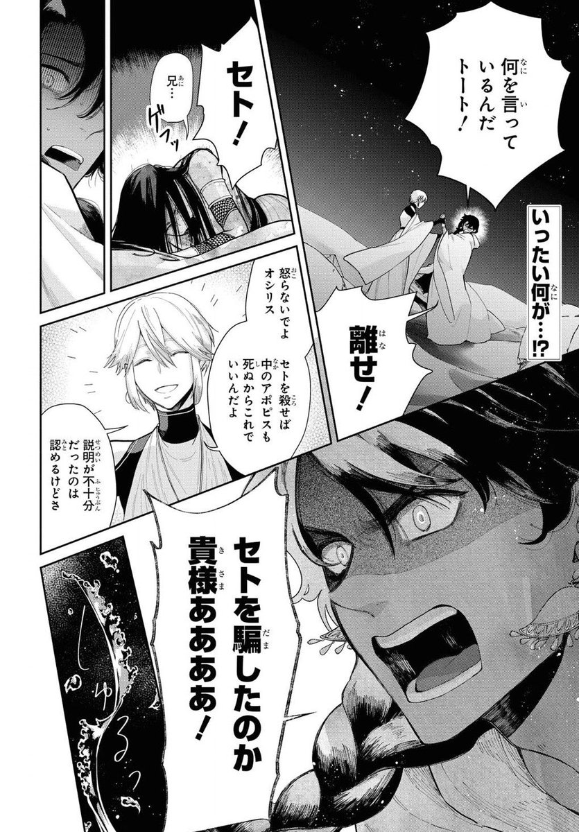 ゼロサム編集部 在 Twitter 上 本日発売 コミックス1巻が大好評発売中 災禍の神は願わない 著 尾羊英 11話がゼロサム6月号に掲載 信じていたトートによって致命傷を与えられたセト 朦朧とする意識の中で トートが語る 真実 を知ったセトは