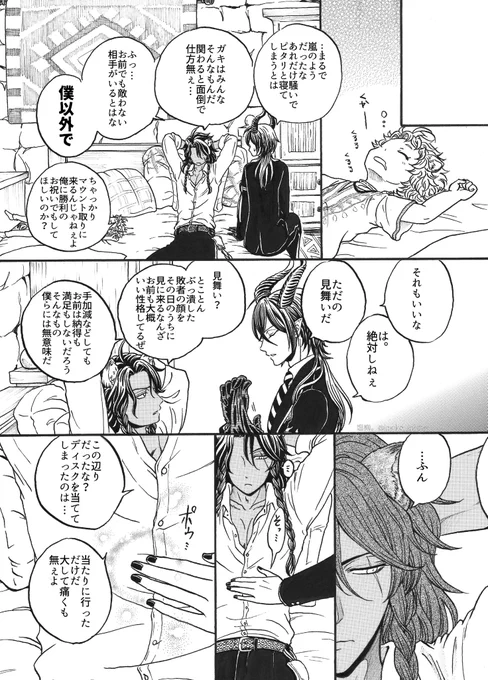以前公開しました、レオマレ+チェカマンガ、後半全5頁です。
あまりに遅くなってしまったので、pixivと合わせてこちらにも上げさせていただきます? 