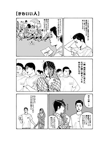 短編集 夢中さ きみに 手塚治虫文化賞 短編賞 文化庁メディア芸術祭 マンガ部門 新人賞を受賞 画族