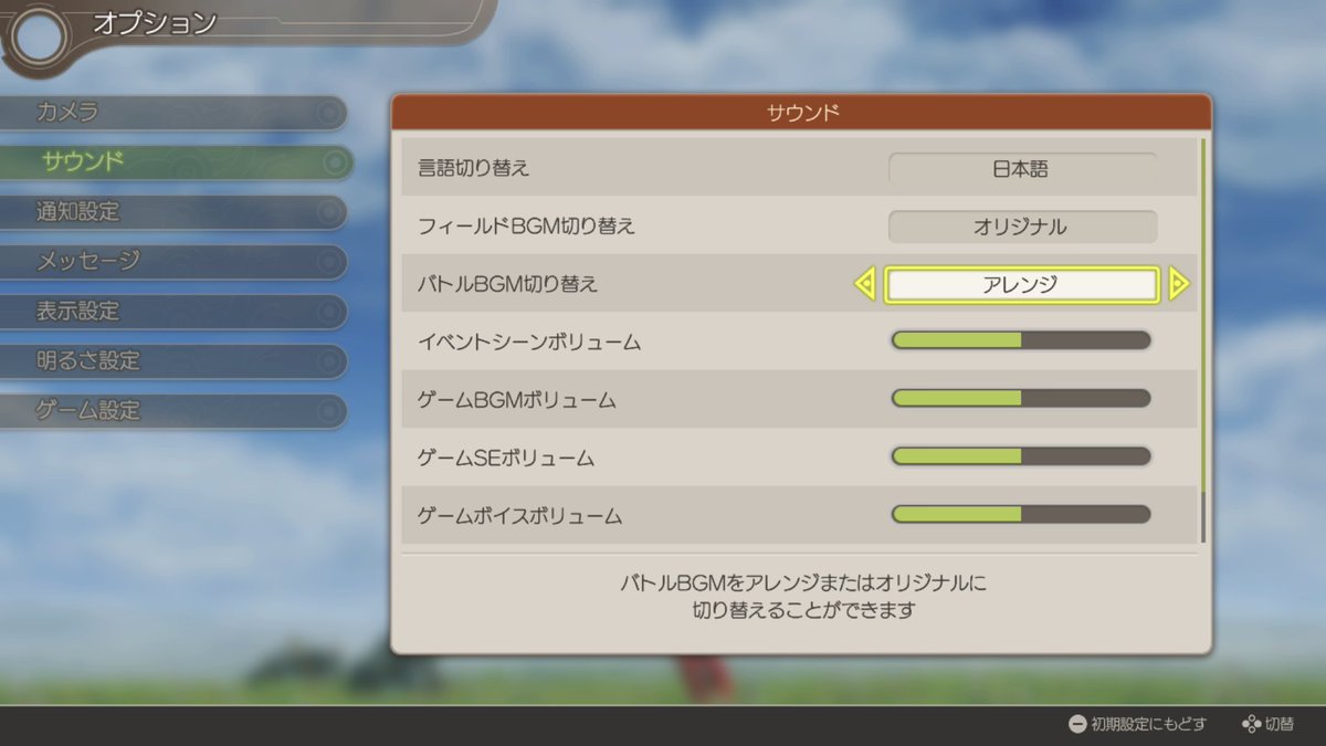 ゼノブレイド総合 ゼノブレイド ディフィニティブ エディション では たくさんのbgm がアレンジ版で収録されているんですも オリジナル版が好き という方はフィールドbgmとバトルbgmを切り替えられますも ぜひ色々聞き比べてみて お好みの音楽でお