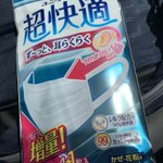 ファミマでマスクを定価で購入できた!嬉しい!