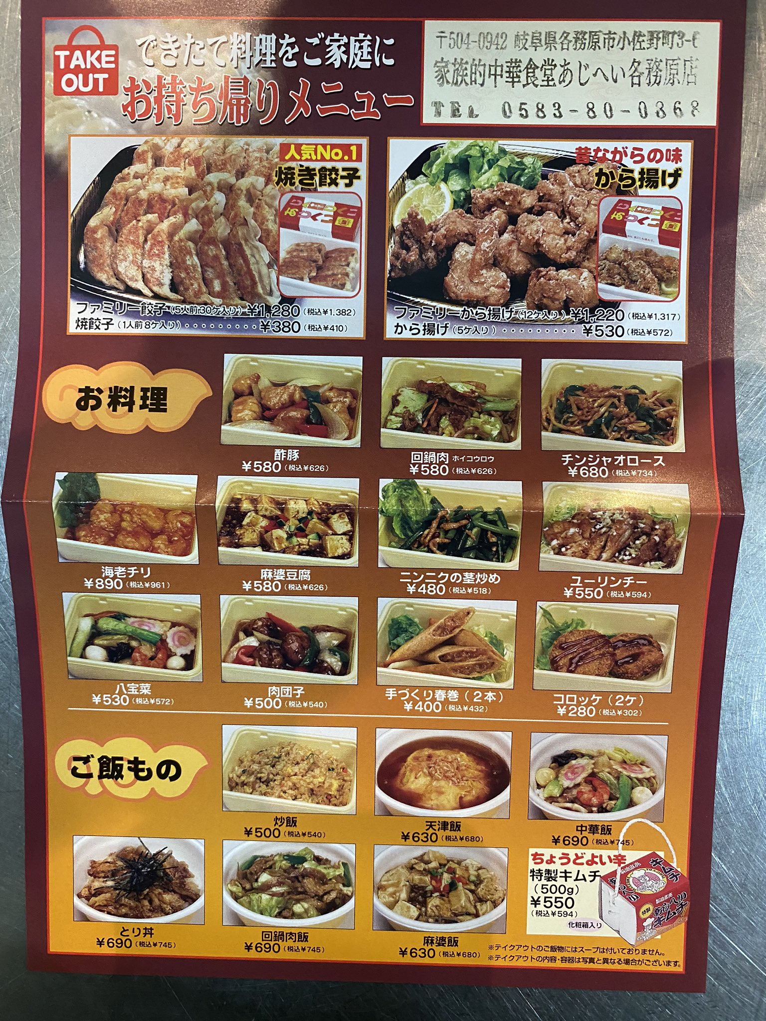 かかみがはら飲食店応援 各務原テイクアウト 店舗紹介 あじへい各務原店 さん 酢豚 エビチリ 焼き餃子 唐揚げ チンジャオロース 麻婆豆腐 天津飯 テイクアウトok オードブルも可 詳細は写真で かかみがはらテイクアウト 岐阜