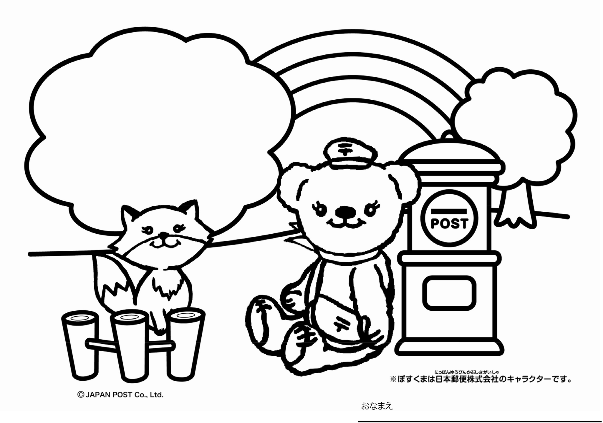 ぽすくま 日本郵便 ポッス おうちで楽しんでもらえるように ぬりえをつくってみたから遊んでね じょうずにぬれたら ぽすくまとおうちで過ごそう をつけて投稿してくれると嬉しいな ぽすくまとおうちで過ごそう Stayhome ぽすくま 日本郵便 ポッス おうちで楽しんでもらえるように ぬりえをつくってみたから遊んでね じょうずにぬれたら ぽすくまとおうちで過ごそう をつけて投稿してくれると嬉しいな ぽすくまとおうちで過ごそう Stayhome
