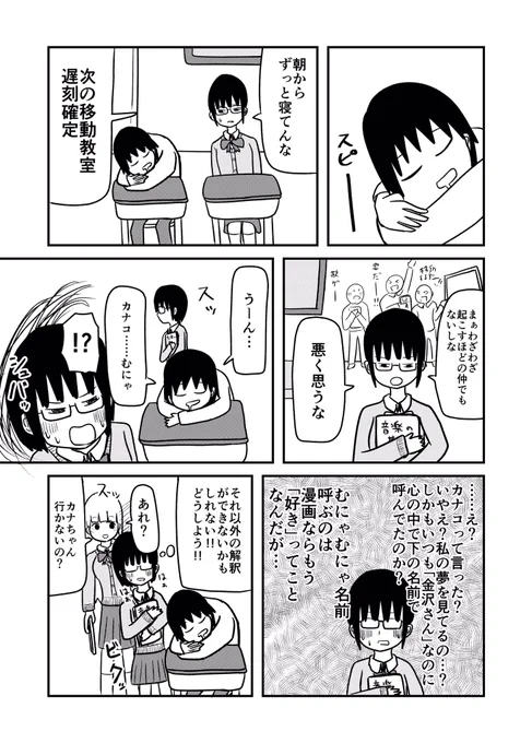 2ページ漫画「寝言」 