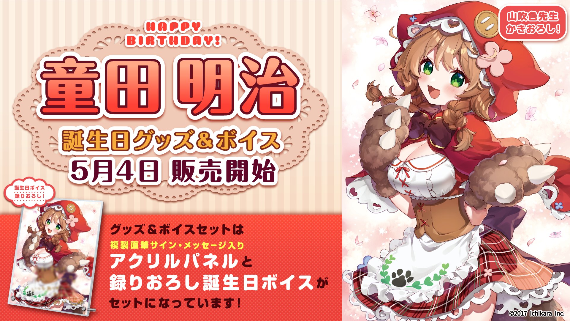 雑貨　[単品] 童田明治 複製直筆サイン・メッセージ入りアクリルパネル 「バーチャルYouTuber にじさんじ 童田明治 誕生日2021」 中古】アクリルスタンド・アクリルパネル 童田明治 複製直筆