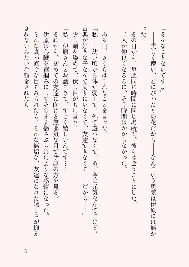 Rinko 物語の伏線や仕掛けがどんどん出てきています ぜひ探してみてください 次回 夏編 リプに続きます 連載回数x5rt来ないと連載終了する小説 春のこころは 恋愛 恋愛小説 考察 推理 古典 古典文学 短歌 小説書きさんと繋がりたい Rinko 物語の伏線や仕掛けがどんどん出てきています ぜひ探してみてください 次回 夏編 リプに続きます 連載回数x5rt来ないと連載終了する小説 春のこころは 恋愛 恋愛小説 考察 推理 古典 古典文学 短歌 小説書きさんと繋がりたい