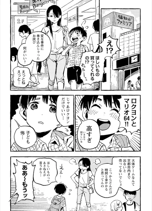 年上お姉さんとのデート!?

あさこからデートに誘われたマサシ。うっきうきでデパートに来たマサシだけど、そこには同級生の天野さんが…!?
新キャラ登場でさらなる展開へと進んでゆく『あさこ』第6話、本日よりヤンチャンLive!で先行配信開始です。

https://t.co/TSnrWiHxOw…

#年の差 #恋愛 