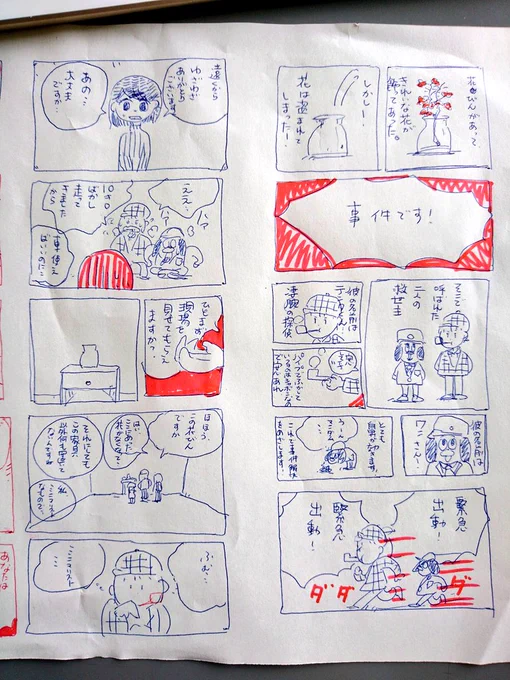 こそこそ描いていたC級探偵漫画です. 