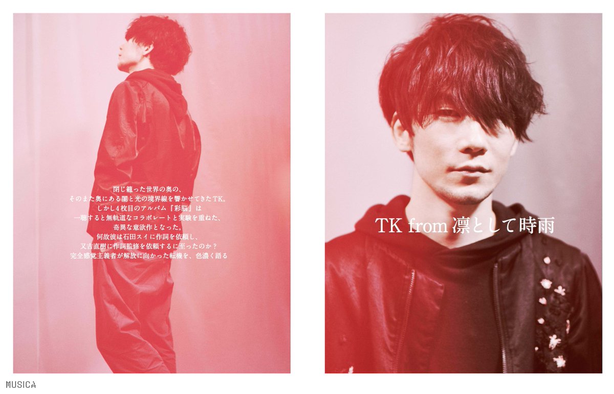 Musica編集部 現在発売中のtk From 凛として時雨のニューアルバム 彩脳 Musica5月号では 様々なアーティストとコラボレートすることで 逆説的に自身を追い込み新たな音楽世界を拡張させたこの作品の開放と孤高 その豊かでスリリングなプロセスを探り Musica編集部 現在発売中のtk From 凛として時雨のニューアルバム 彩脳 Musica5月号では 様々なアーティストとコラボレートすることで 逆説的に自身を追い込み新たな音楽世界を拡張させたこの作品の開放と孤高 その豊かでスリリングなプロセスを探り