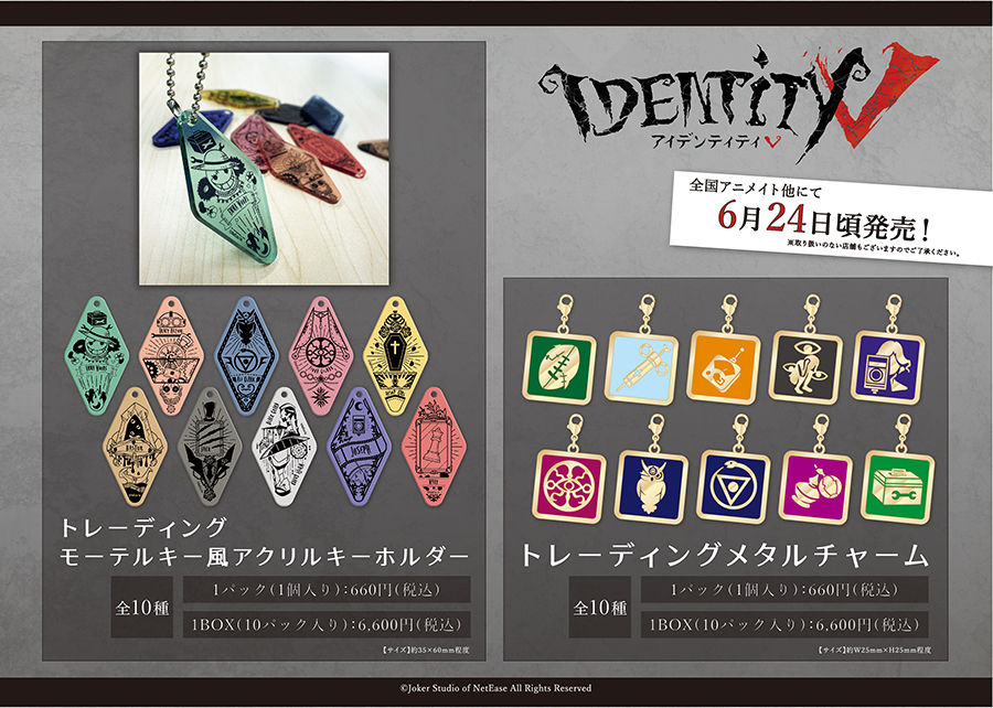 第五人格 IdentityV モーテルキー風アクリルキーホルダー 第五人格