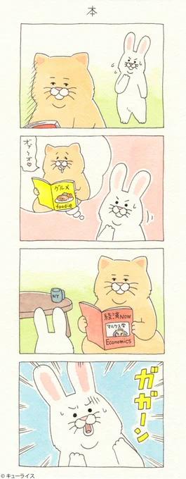 4コマ漫画 失われたネコノヒー「本」/ reading 単行本「ネコノヒー3」発売中!→ #ネコノヒー 