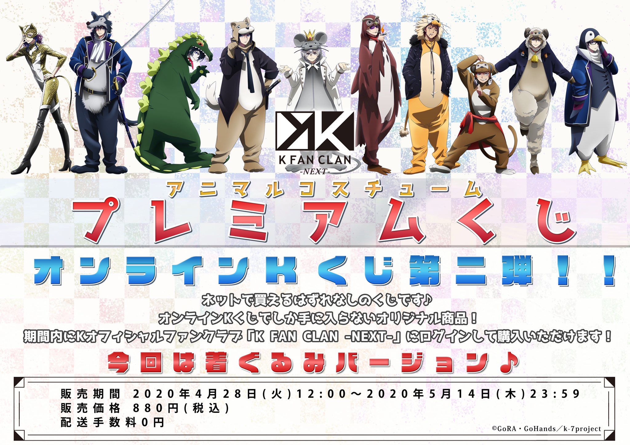 アニメ「K」公式アカウント on X: アニメ「K」公式アカウント on X: