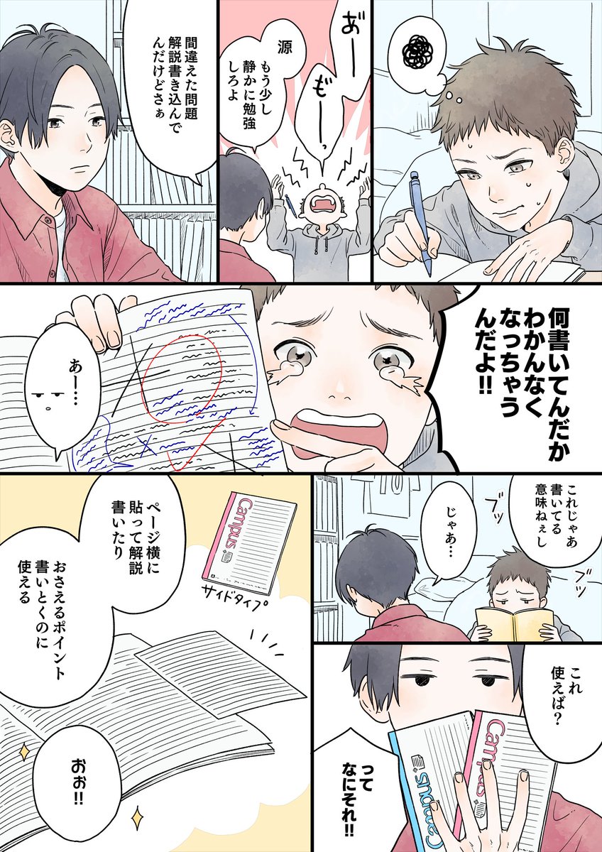 3月から始まった総勢28名の作家さんが参加しているキャンパスノートの青春マンガ企画に参加させて頂きました!
5月15日まで青春エピソード募集してるので是非参加してみて下さいー!
https://t.co/hhBAMGaBmT

#YouCanPass
#Campus青春マンガ
#PR 