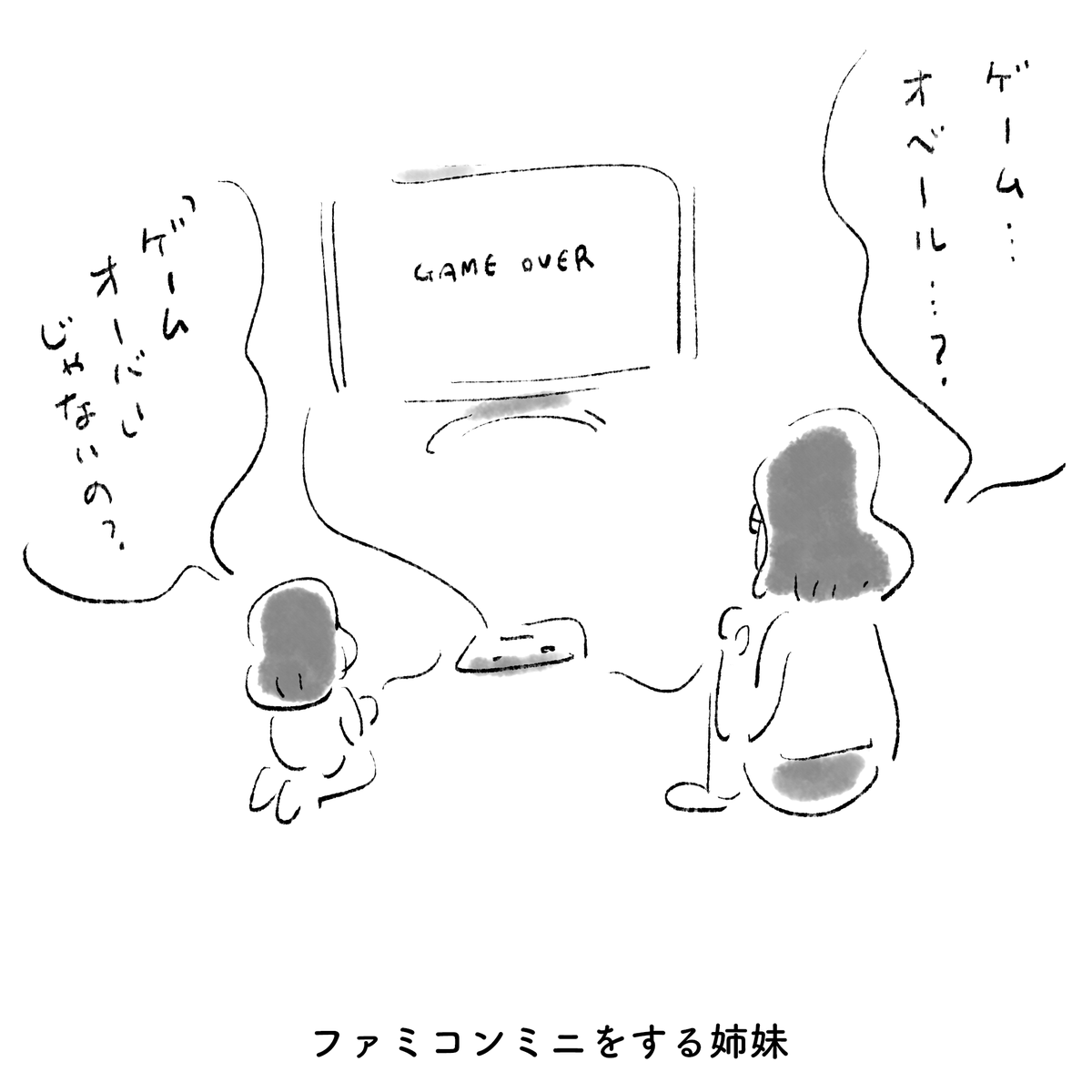 今日の姉妹 