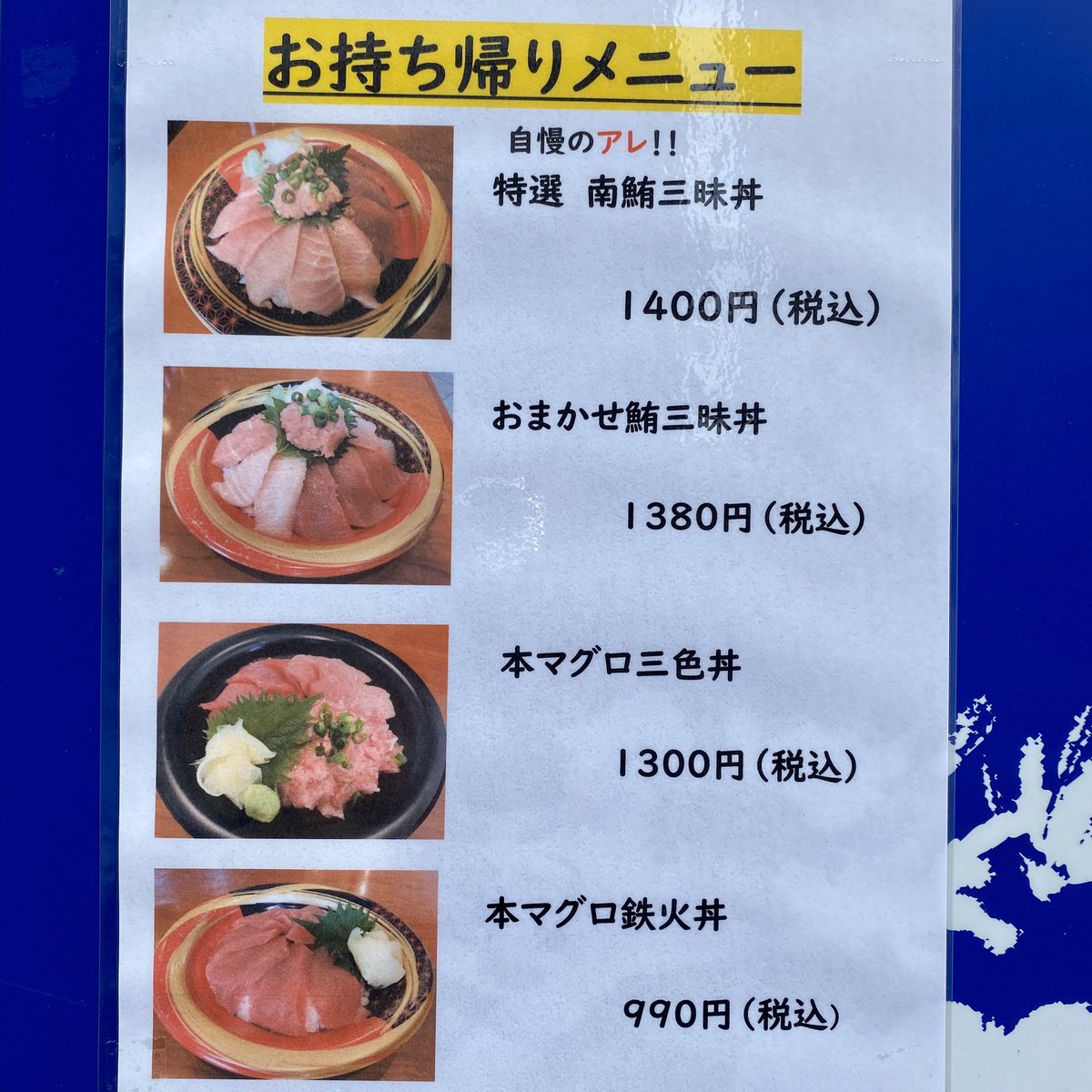 ট ইট র ジャニごり B級ごりらのテイクアウト生活 静岡駅南にあるまぐろ丼専門店 焼津港みなみ へ 特選南鮪三昧丼1400円をテイクアウト 寿司屋以外でこんなにとろけるまぐろを食べたことない 間違いなく静岡最高峰のマグロ丼 コロナ感染者数は減少し ট ইট র ジャニごり B級ごりらのテイクアウト生活 静岡駅南にあるまぐろ丼専門店 焼津港みなみ へ 特選南鮪三昧丼1400円をテイクアウト 寿司屋以外でこんなにとろけるまぐろを食べたことない 間違いなく静岡最高峰のマグロ丼 コロナ感染者数は減少し