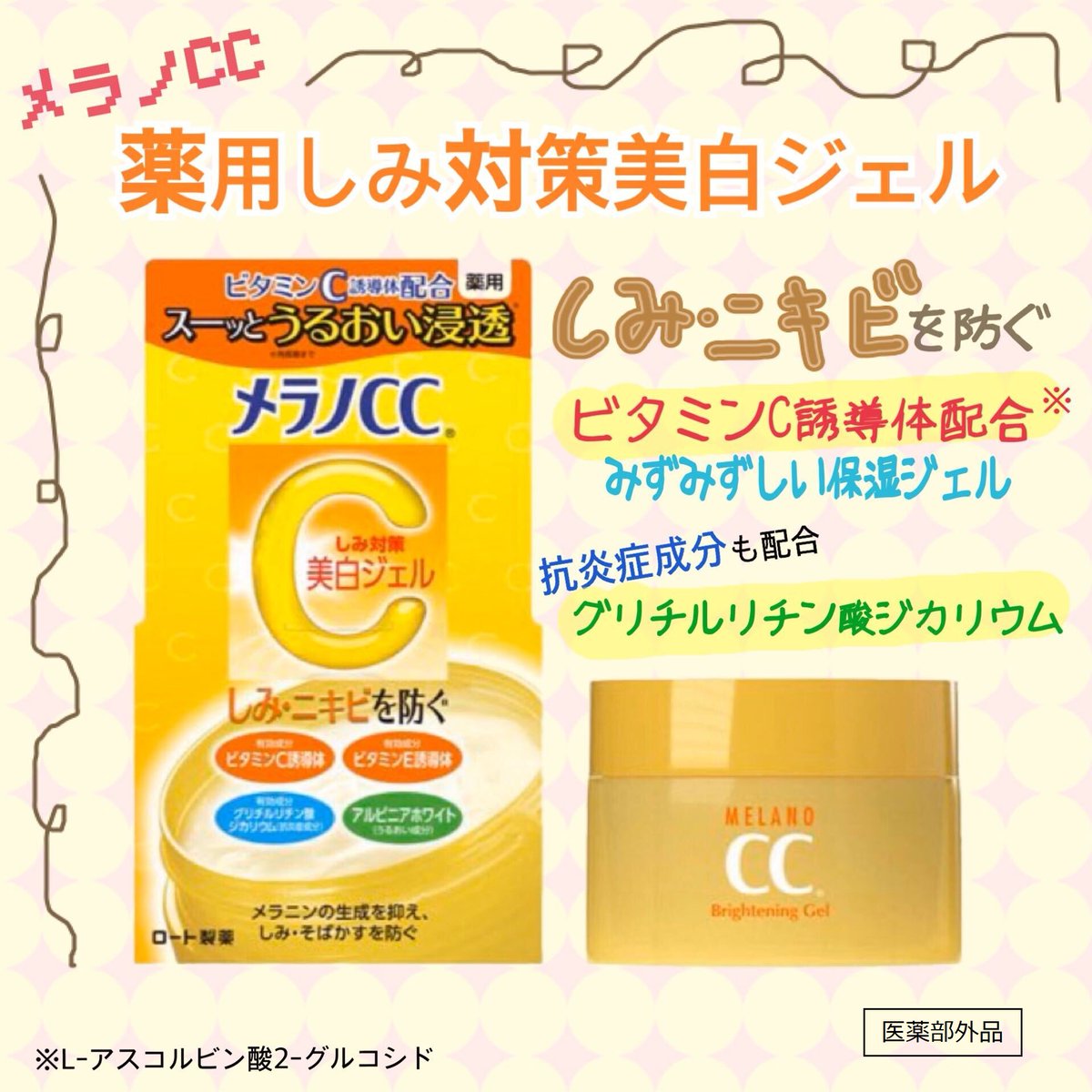 Cc ジェル メラノ メラノCC美容液の効果的な使い方。塗るタイミングが大事！塗りすぎはダメ！｜イイモノ・イイコト