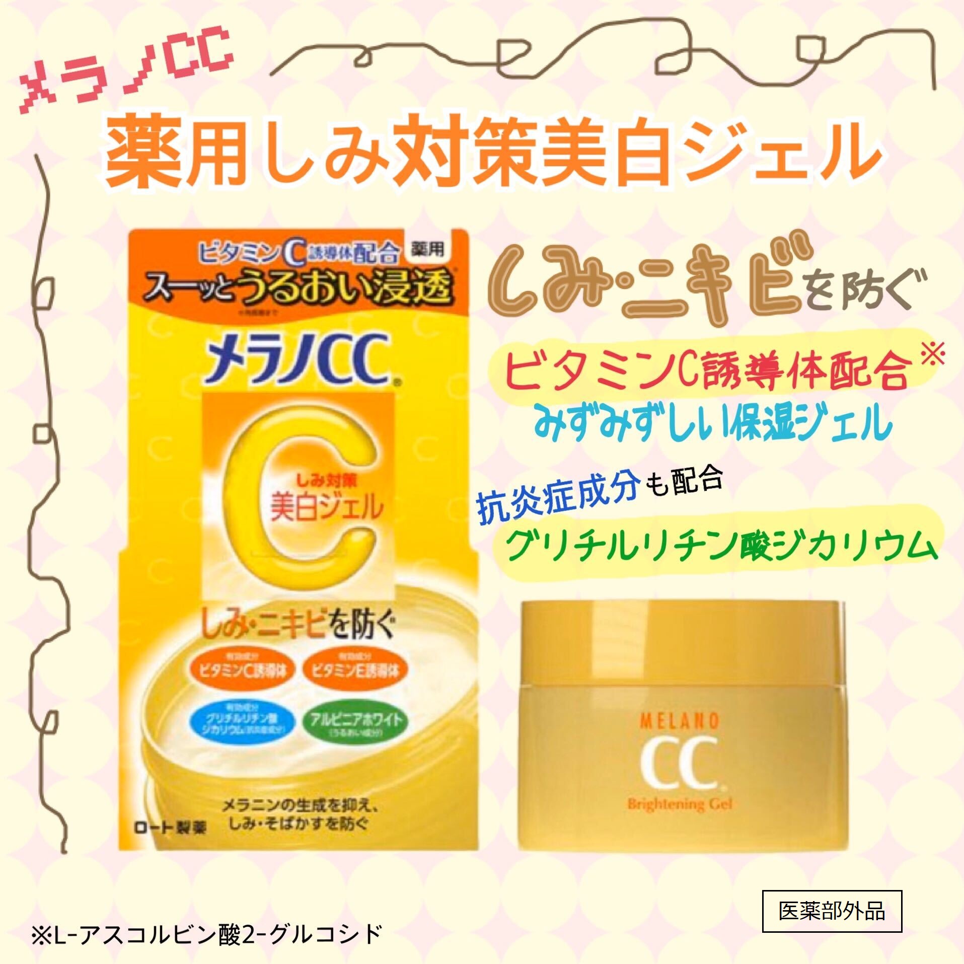 ロート製薬公式アカウント おかげさまで好評です メラノcc 薬用しみ対策美白ジェル さっぱりとした使用感が人気の秘訣 べたつくのが苦手 な方にもおすすめ しみもニキビも同時に防げる 1つあるととっても便利なお役立ちアイテム ロート製薬公式アカウント おかげさまで好評です メラノcc 薬用しみ対策美白ジェル さっぱりとした使用感が人気の秘訣 べたつくのが苦手 な方にもおすすめ しみもニキビも同時に防げる 1つあるととっても便利なお役立ちアイテム