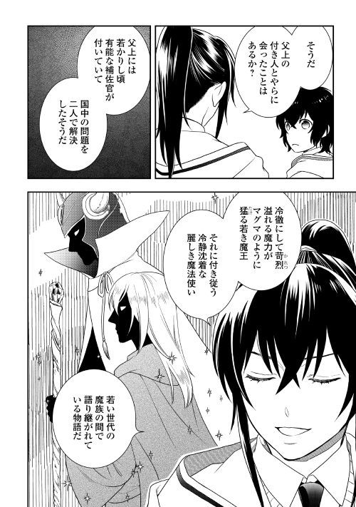 アルファポリス 期間限定 22話まで無料公開中 Web漫画 物語の中の人 を更新しました 今は昔 恐怖の 魔王が抱えていた悩みの種 それは城に遊びに来る傍若無人な魔法使い リヒードの存在だった T Co Ckwg7t6px9 アルファポリス