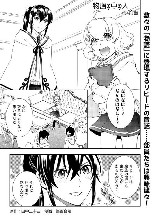 アルファポリス 期間限定 22話まで無料公開中 Web漫画 物語の中の人 を更新しました 今は昔 恐怖の 魔王が抱えていた悩みの種 それは城に遊びに来る傍若無人な魔法使い リヒードの存在だった T Co Ckwg7t6px9 アルファポリス