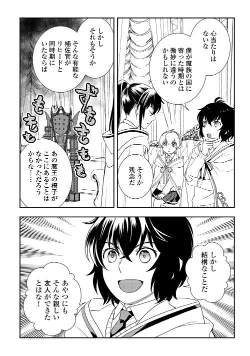 アルファポリス 期間限定 22話まで無料公開中 Web漫画 物語の中の人 を更新しました 今は昔 恐怖の 魔王が抱えていた悩みの種 それは城に遊びに来る傍若無人な魔法使い リヒードの存在だった T Co Ckwg7t6px9 アルファポリス