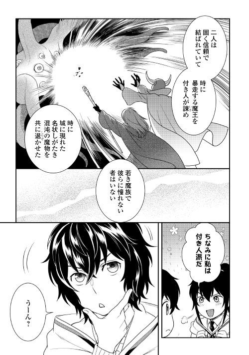 アルファポリス 期間限定 22話まで無料公開中 Web漫画 物語の中の人 を更新しました 今は昔 恐怖の 魔王が抱えていた悩みの種 それは城に遊びに来る傍若無人な魔法使い リヒードの存在だった T Co Ckwg7t6px9 アルファポリス