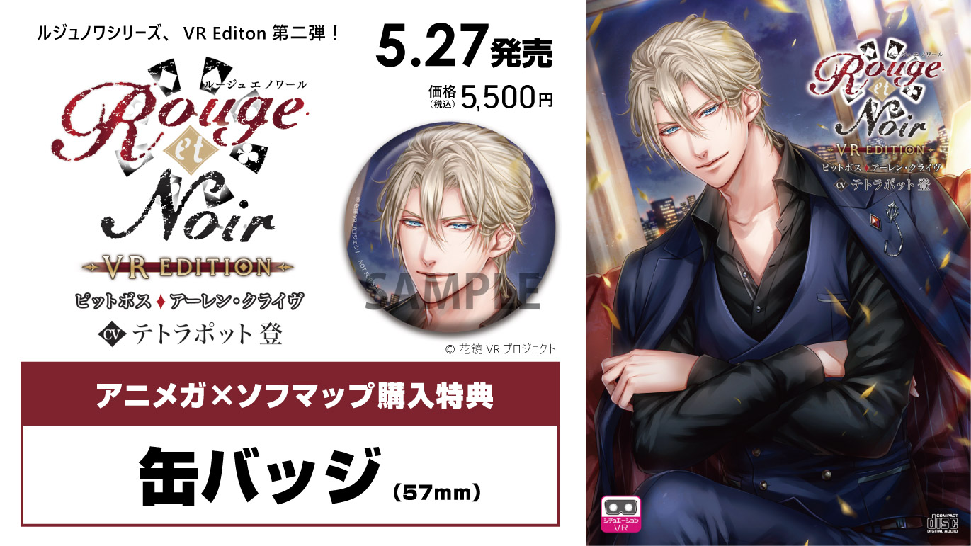 Rouge et Noir ピットボス アーレン・クライヴ（テトラポット登