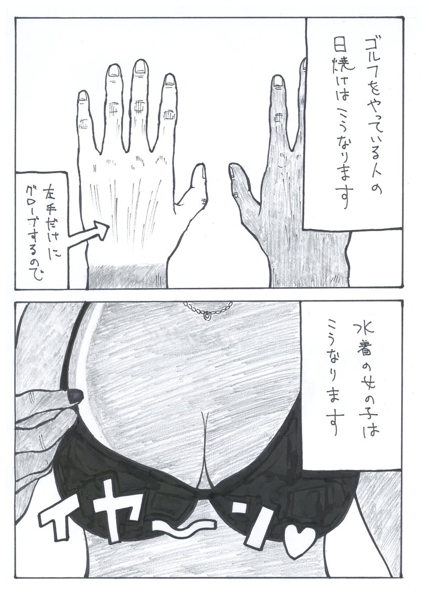 #息抜き漫画シリーズ   ～5～

『日焼け』 