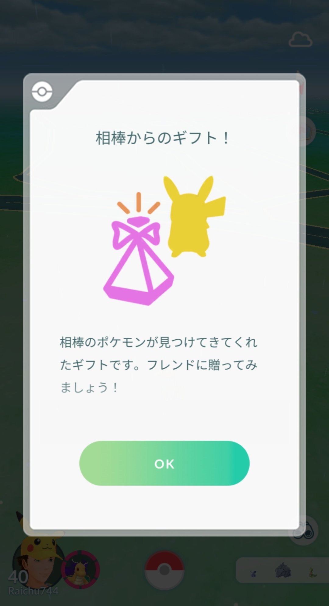 ポケモンgo Raichu744 相棒からギフト 5個も貰った これでフレンド全員分にギフト贈るの楽になる ポケモンgo T Co Nelziq9tgl Twitter