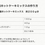 転売価格で買う必要なし!ホットケーキミックスが売っていないなら自分で作っちゃおう!