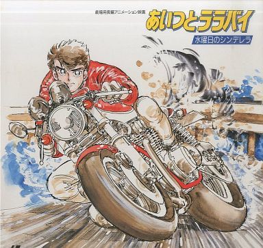 80年代 ビンテージ 週刊少年マガジン あいつとララバイ 楠みちはる