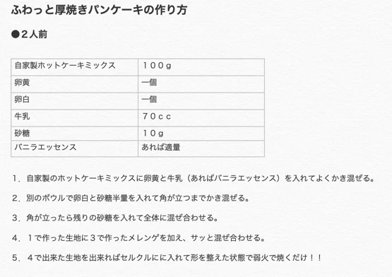 転売価格で買う必要なし！ホットケーキミックスが売っていないなら自分で作っちゃおう！