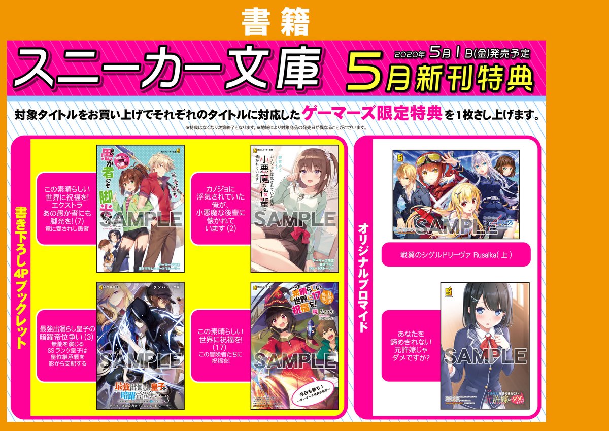 ゲーマーズ名古屋店 בטוויטר 書籍入荷情報 本日 スニーカー文庫 新刊 この素晴らしい世界に祝福を 17 この冒険者たちに祝福 を この素晴らしい世界に祝福を エクストラ あの愚か者にも脚光を 7 竜に愛されし愚者 戦翼のシグルドリーヴァ Rusalka